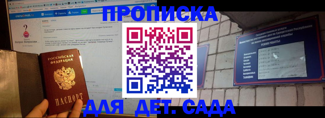 регистрация для дет. сада в Ленинске