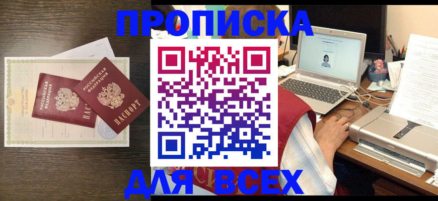 прописка регистрация в Ленинске