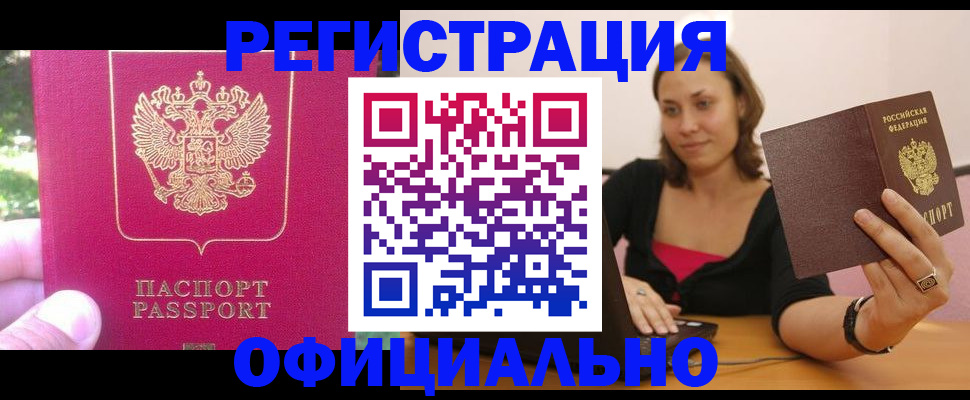 прописка для работы в Ленинске