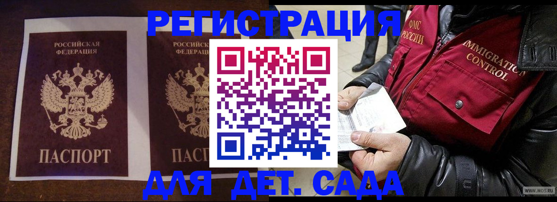 прописка для школы в Ленинске