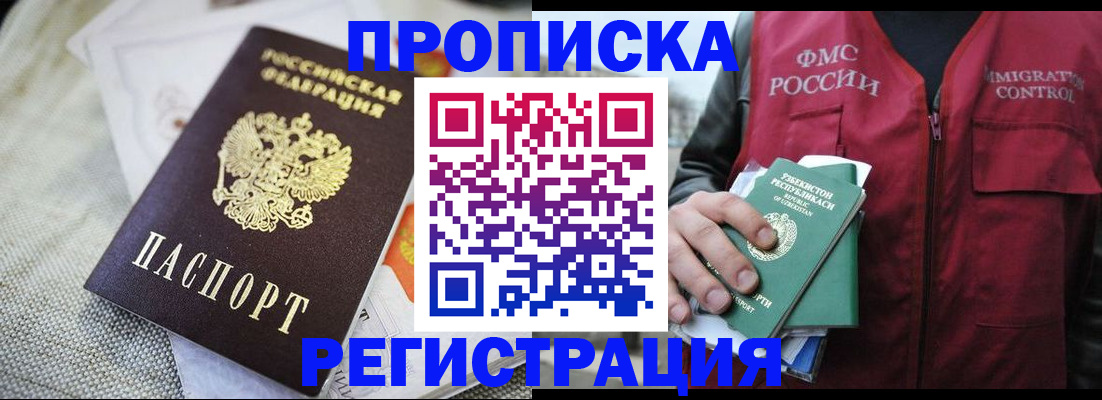 прописка поиск в Ленинске